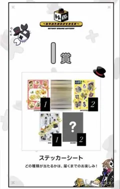 レトロト I賞 ステッカーシート 6点