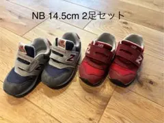 New Balance キッズシューズ 14.5cm 2足セット　996