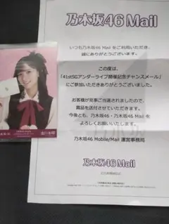乃木坂46 柴田柚菜 41stSGアンダラ開催記念チャンスメール生写真 乃木坂46 柴田柚菜 チャンスメール 生写真 - メルカリ