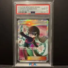ナツメの暗示　sr　psa10 PSA10】ナツメの暗示 SR 109/095 1枚の通販 土日祝休@magi公式