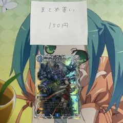 デュエルマスターズ 爆藍月スケルハンター②