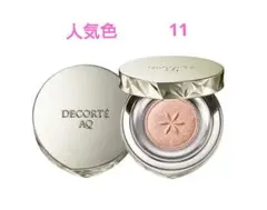 コスメデコルテ　AQ アイシャドウ 11 新品 未開封 人気色
