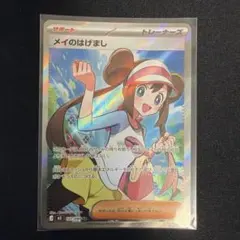 メイのはげまし SR MEGA 拡張パック ムニキスゼロ キラ 107/080 - メルカリ