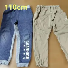 110cmパンツ 2点セット
