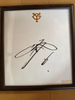 2025年最新】坂本勇人 直筆サインの人気アイテム - メルカリ