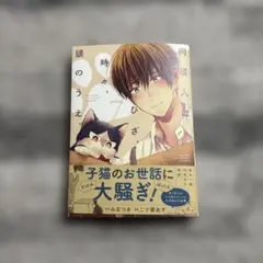 2026年最新】同居人はひざ、時々、頭のうえ。の人気アイテム - メルカリ