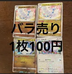 チルタリス・チルット ホロカードセット