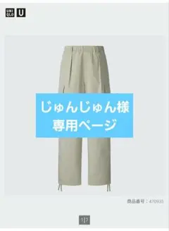 UNIQLO ユニクロ ワイドフィットパラシュートカーゴパンツ カーキ Lのサムネイル