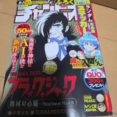 週刊少年チャンピオン 52号