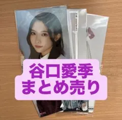 谷口愛季　まとめ売り　承認欲求　HMVクーポン　　櫻坂46 生写真　制服　など