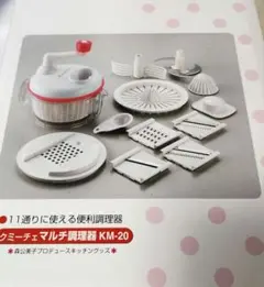 マルチ調理器セット クミーチェ スライサー サラダスピナー 野菜カッター セットのサムネイル