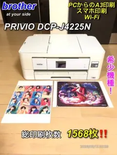 【希少機種】brother DCP-J4225N PCからのA3印刷対応複合機 希少機種】brother DCP-J4225N PCからのA3印刷対応複合機 - メルカリ