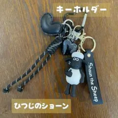 キーホルダー　ひつじのショーン　キーリング　ハート　チャーム　マスコット　バッグ