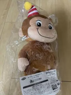 おさるのジョージ ラッキーくじ A賞パーティータイム