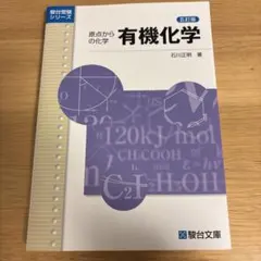2026年最新】原点からの化学の人気アイテム - メルカリ