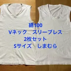 Sサイズ　 綿100% Vネック　スリーブレス　アンダーシャツ　タンクトップ