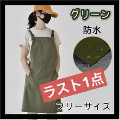 【ラスト1点】多用途 シンプル ワークエプロン 防水 作業用 diy グリーン