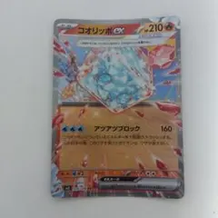 998.30.コオリッポex アツアツブロック　ポケモンカード