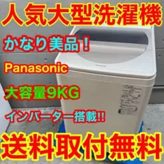 540 Panasonic 洗濯機 容量8キロ 保証期間 エコナビ インバーター