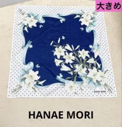 ★ HANAE MORI 大きめ ハンカチ 百合柄 ネイビーのサムネイル