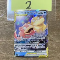 ヤドン&コダックGX HR SM11 ミラクルツイン 107/094 ヤドン&コダックGX HR SM11 ミラクルツイン 107/094 - メルカリ