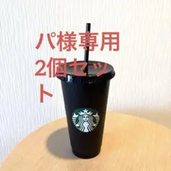 スターバックス 蓋付きリユーザブルカップ (710ml)ブラック　2個セット