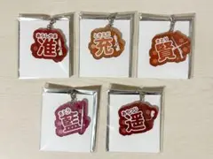 ワールドトリガー お名前チャーム 嵐山隊