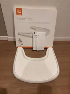 STOKKE ストッケ トレイ ホワイトのサムネイル