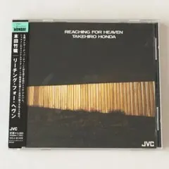 和ジャズ 廃盤 希少 入手困難 本田竹広 REACHING FOR HEAVEN