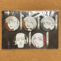東京卍リベンジャーズ エキシビション 缶バッジ（5個セット）B