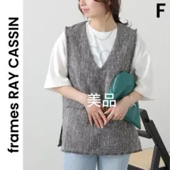 【ハッピー様】レイカズン ツイードVネックベスト