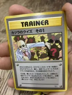 カツラのクイズ その1 ポケモンジム第3弾 グレンタウンジム カツラ