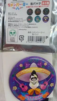 リメンバー・ミー　缶バッジ　エルネスト・デラクルス　ドンキ　ドン・キホーテ