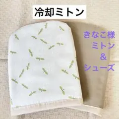 きなこ様 リクエスト 2点 まとめ商品