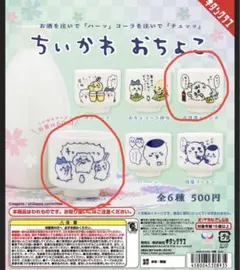 ちいかわ おちょこ ガチャ