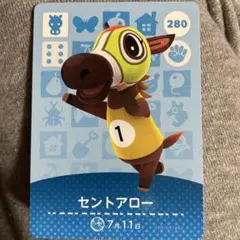セントアロー アミーボカード 280 あつ森