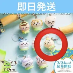 ちいかわ 映画特典 めじるしアクセサリー - メルカリ