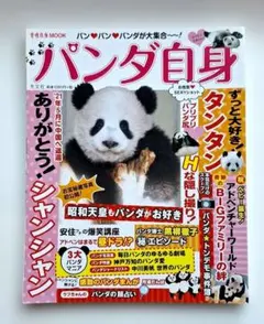 2026年最新】パンダ自身の人気アイテム - メルカリ