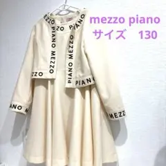 値下げ【美品】MEZZO PIANO ワンピース ジャケット付き