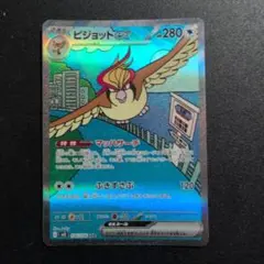 ポケモンカード 黒炎の支配者 ピジョットex SAR - メルカリ