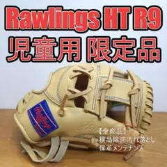 ローリングス キャプチュード Luider レギュラーランクモデル 軟式