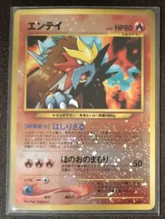 ポケモンカード】エンテイ ☆ 1ed キラ 拡張パック第3弾 海からの風