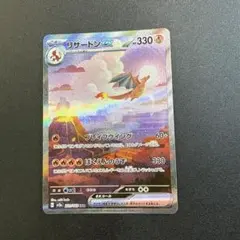 リザードンex SAR SV2a ポケモンカード151 201/165