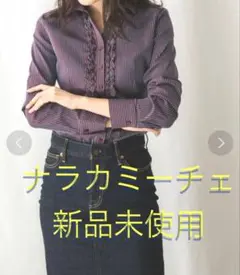 【新品タグ付】ナラカミーチェ スーパーストレッチペンシルストライプフリルシャツ