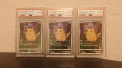 ピカチュウ S8a 25th PSA8　3枚セット　オマケ付き