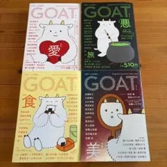 GOAT 4冊セット