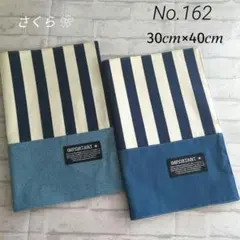 No.162✨️ランチョンマット2枚セット✨️ストライプ柄
