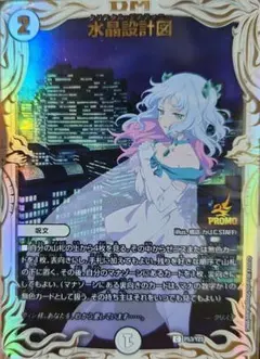 【最安値】水晶設計図　プロモセット　4種類各１枚 2025年最新】水晶設計図 プロモの人気アイテム - メルカリ