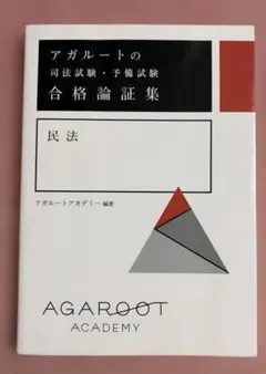 2026年最新】アガルート 論証集の人気アイテム - メルカリ