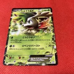 ポケカ シェイミEX SR BW3 サイコドライブ 053/052 - メルカリ